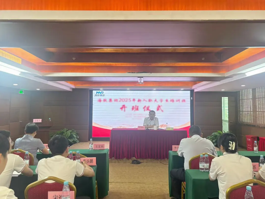 海南橡膠舉行新入職人員培訓(xùn)動(dòng)員大會(huì)